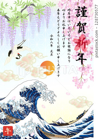 賀年卡 2026 令及8 馬年 大浪 日出 128730577