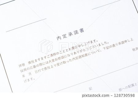 錄用通知書 - 在求職或轉職過程中收到錄用通知書時,向即將入職的公司提交的錄用通知書 錄用通知書 - 在求職或轉職過程中收到錄用通知書時,向即將入職的公司提交的錄用通知書 128730598