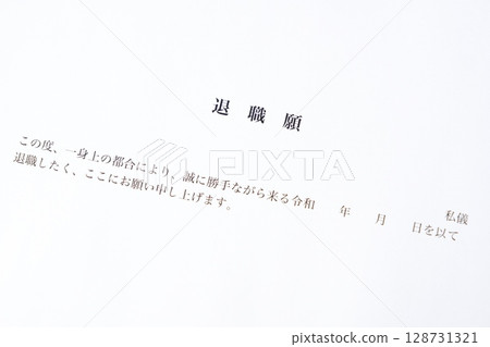 辭職信 - 離開目前工作的公司時提交辭職信 128731321