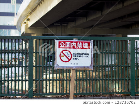 東京中央區的一個公園豎立了禁止吸煙標誌。 東京中央區的一個公園豎立了禁止吸煙標誌。 128736702