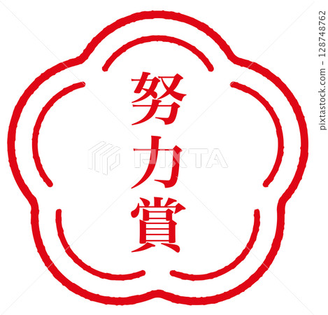 努力獎章。評估章 128748762
