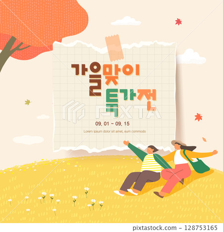 autumn sentimental shopping illustration. Text Translation "Special price for fall" 128753165