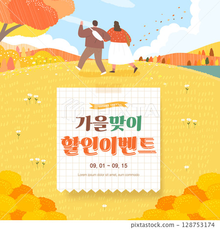 autumn sentimental shopping illustration. Text Translation "Autumn discounts to welcome the fall foliage" 128753174