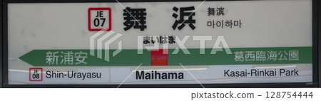 Maihama Station sign Maihama Station sign 128754444