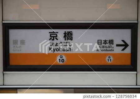 Kyobashi Station sign (Tokyo Metro Ginza Line) Kyobashi Station sign (Tokyo Metro Ginza Line) 128756034