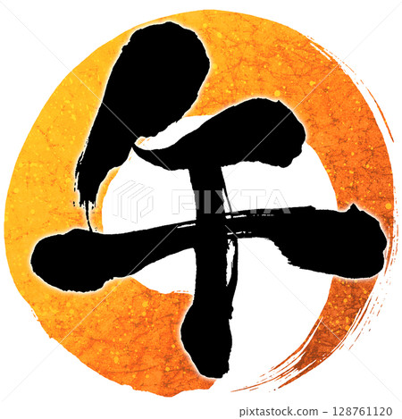 手寫書法材料-馬年新年賀卡，黑色字符和橙色圓圈 128761120