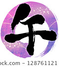 手寫書法材料-馬年，黑色字元和紫色圓圈新年賀卡 128761121