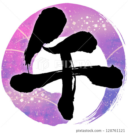 手寫書法材料-馬年，黑色字元和紫色圓圈新年賀卡 128761121