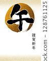 簡單的手寫書法新年賀卡 - 馬年，垂直書寫，帶有祝福 128761125