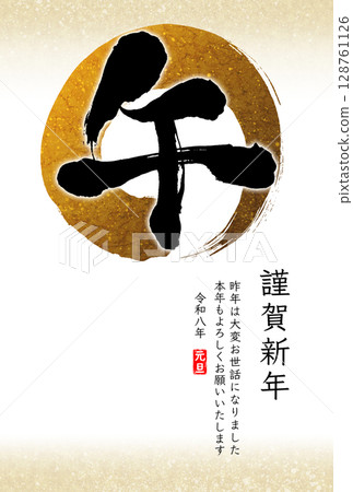 簡單的手寫書法新年賀卡 - 馬年，垂直書寫，祝福/附文字 128761126