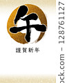 簡單的手寫書法新年賀卡 - 馬年，橫向書寫，帶有祝福 128761127
