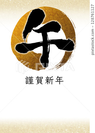 簡單的手寫書法新年賀卡 - 馬年，橫向書寫，帶有祝福 128761127