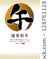 簡單的手寫書法新年賀卡 - 馬年，橫向書寫，祝福/附文字 128761128