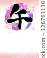 手寫書法新年賀卡：圓圈和櫻花，馬年 128761130