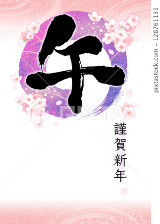 手寫書法新年賀卡：圓圈和櫻花，馬年，垂直書寫，帶有問候 128761131
