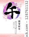 手寫書法新年賀卡 - 圓圈和櫻花 - 馬年 - 垂直書寫 - 問候/包含隨附文字 128761132