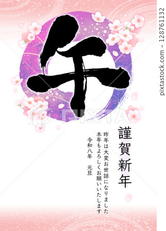 Handwritten calligraphy New Year's card - Circle and cherry blossoms - Year of the horse - Vertical writing - Greetings/Includes accompanying text 128761132