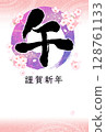 手寫書法新年賀卡：圓圈和櫻花，馬年，橫向書寫，附有問候 128761133