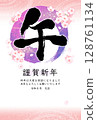 手寫書法新年賀卡 - 圓圈和櫻花 - 馬年 - 橫向書寫 - 問候/附文字 128761134