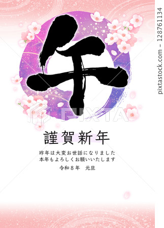 手寫書法新年賀卡 - 圓圈和櫻花 - 馬年 - 橫向書寫 - 問候/附文字 128761134