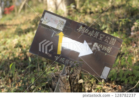 A signpost on the hiking trail at Mt. Komachi in Ibaraki Prefecture A signpost on the hiking trail at Mt. Komachi in Ibaraki Prefecture 128782237