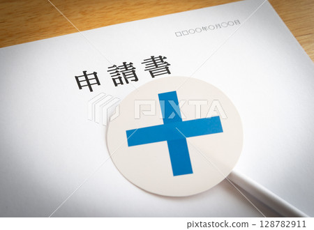 申請及材料審查 × 行政手續 128782911