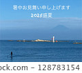 Summer greeting card, Shonan beach and surfers 128783154