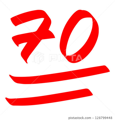 Good exam score red marker symbol, 70 points test score hand drawn illustration, seventy number points high test result Good exam score red marker symbol, 70 points test score hand drawn illustration, seventy number points high test result 128799448