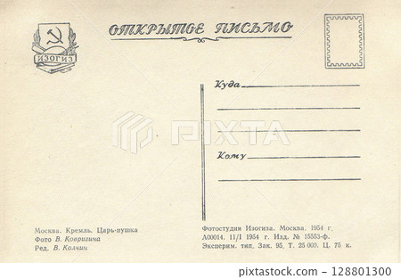 Moscow, Russia - circa 1954: Back of a retro postcard View of the Tsar Cannon in the Kremlin. Inscriptions in Russian. Moscow, Russia - circa 1954: Back of a retro postcard View of the Tsar Cannon in the Kremlin. Inscriptions in Russian. 128801300