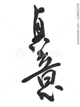 The real meaning 128802238