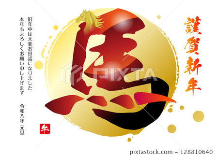 馬年新年賀卡材料 2026 馬年新年賀卡材料 2026 128810640