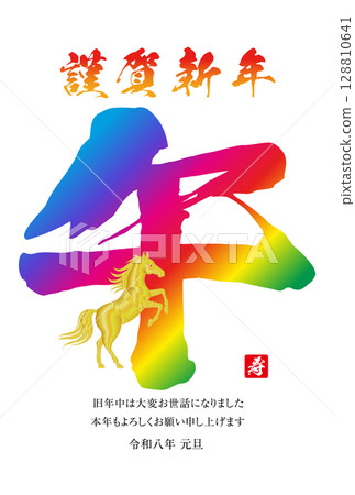 馬年新年賀卡材料 2026 128810641