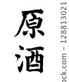 未混合 128813021