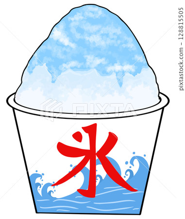 刨冰(藍色夏威夷) 刨冰(藍色夏威夷) 128815505