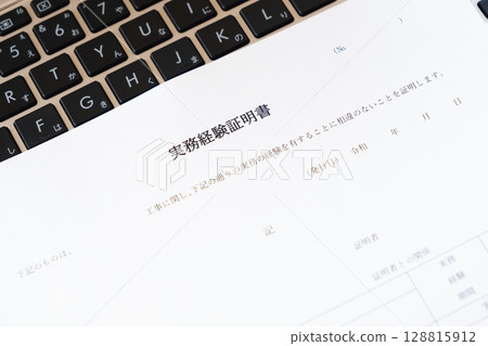 Practical experience certificate - A practical experience certificate that proves the practical experience of a full-time engineer with a construction license, a nurse, a care worker, etc. Practical experience certificate - A practical experience certificate that proves the practical experience of a full-time engineer with a construction license, a nurse, a care worker, etc. 128815912