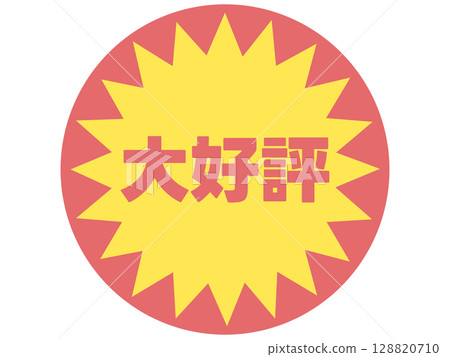 非常受歡迎的貼紙 128820710