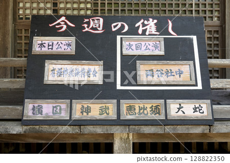 位於山中的大祭祀天王石門彥神社(三宮神社)的拜殿前舉行的石見神樂表演 位於山中的大祭祀天王石門彥神社(三宮神社)的拜殿前舉行的石見神樂表演 128822350