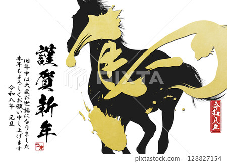 2026年馬年賀年卡 128827154