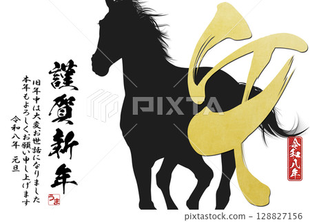 2026 Year of the Horse New Year's Card 2026 Year of the Horse New Year's Card 128827156