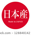 日本製造，日之丸標誌 128848142