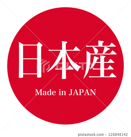 日本製造，日之丸標誌 128848142