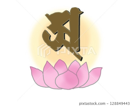 閃亮的火神梵文字符和蓮花的插圖 128849443