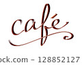 棕色書法咖啡館png 128852127