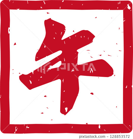 Red stamped letters of the Chinese zodiac sign "horse" 128853572