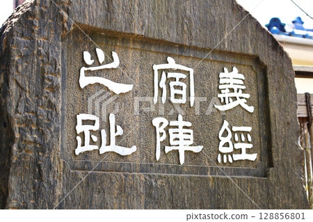 Site of Yoshitsune's camp (Kamakura City, Kanagawa Prefecture, Koshigoe 2-chome) 128856801