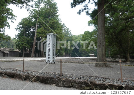 伊勢神宮第63式年千宮遺址 伊勢神宮第63式年千宮遺址 128857687