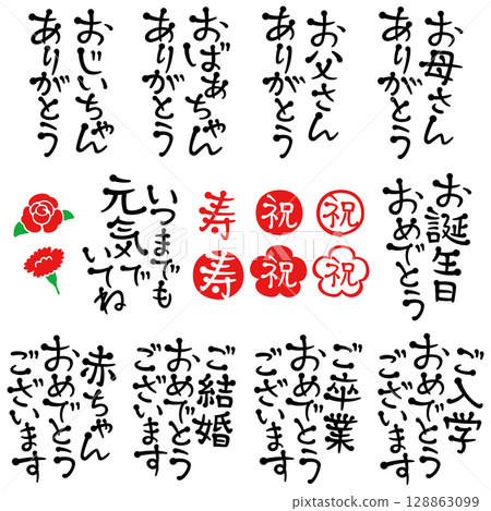 手寫風格刻字 Noshi 01 128863099