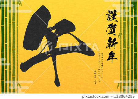 2026 Year of the Horse Japanese-style New Year's card, with bamboo forest and calligraphy of "horse" 128864292