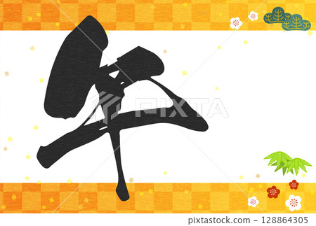 2026 Year of the Horse Japanese style New Year's card, calligraphy of "horse" and pine, bamboo and plum, Japanese pattern background 128864305