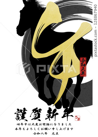 2026年馬年賀年卡 128867940